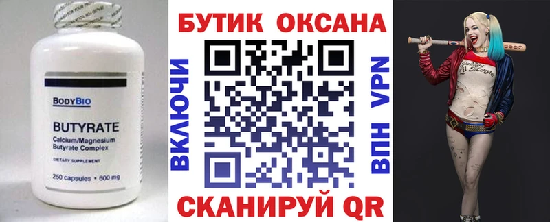 Бутират Butirat  Семёнов 