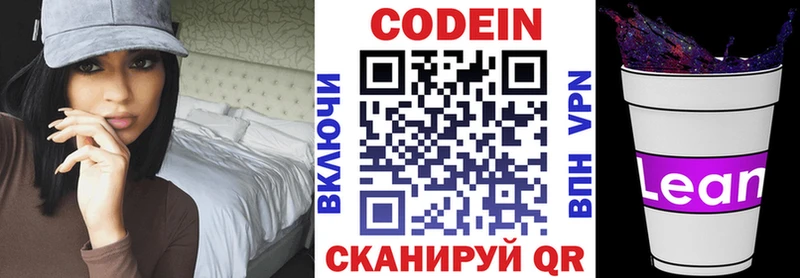 Кодеиновый сироп Lean Purple Drank  закладка  Семёнов 